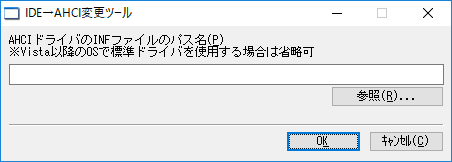 IDE→AHCI変更ツール