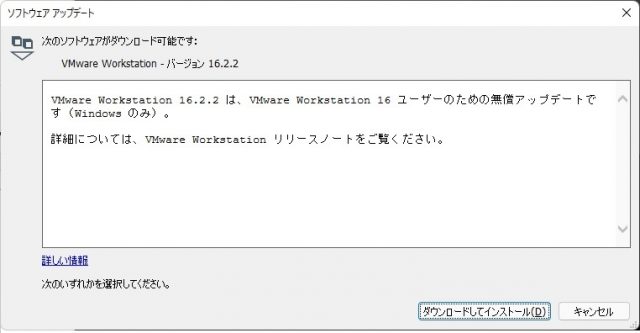 VMware v16.2.2の更新案内