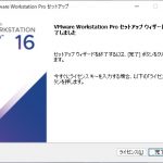 VMware v16.2.2の更新完了