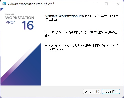 VMware v16.2.2の更新完了