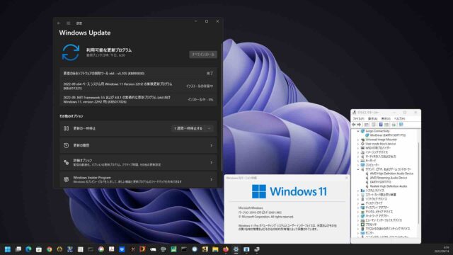 Windows UpdateによるKB5017321 (ビルド 22621.521)