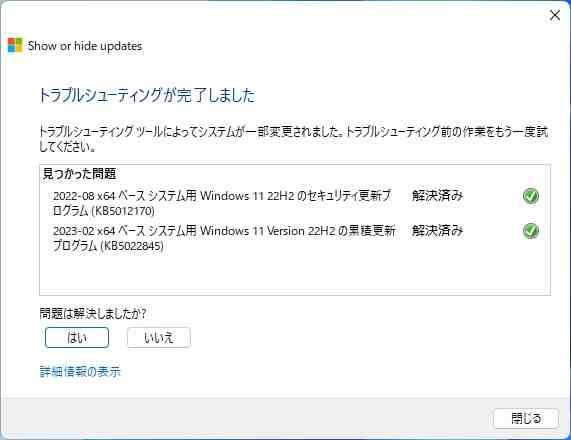 WindowsUpdateの対象更新プログラムを非表示にする