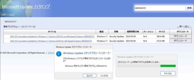 Microsoft Update カタログ kb5026372