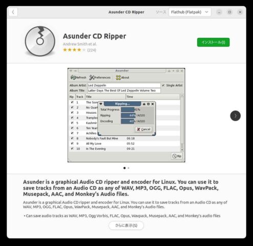 Flatpak版 Asunder CD Ripper2.9.7