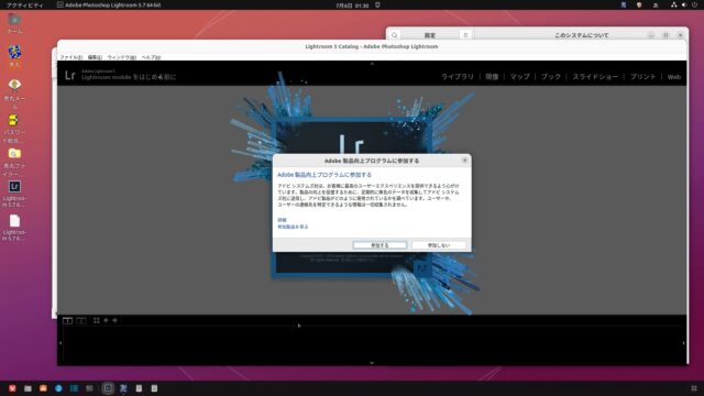 （仮想PC）Ubuntu22.04.2LTS+Wine 8.01
