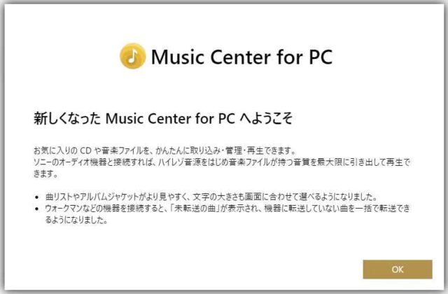 Music Center for PC（Ver.2.6.0）