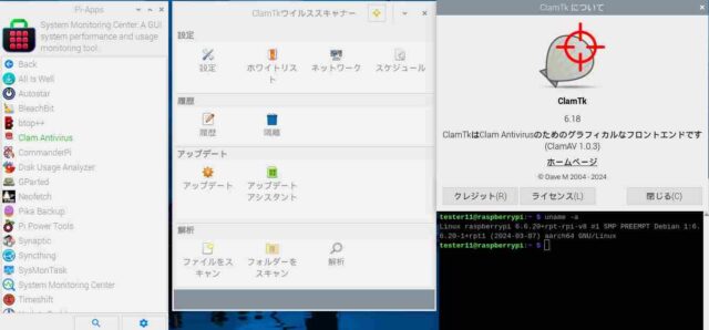 Pi-Appsからclamtk 6.18