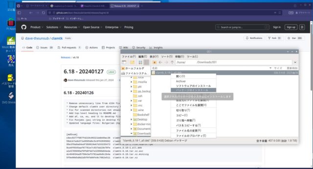clamtk_6.18-1_all.deb パッケージインストール