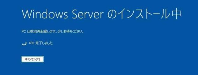 Windows Server インストールというのか？