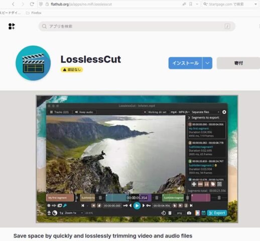 LosslessCut バージョン 3.55.1