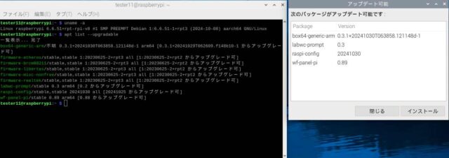 Update可能だけどアップデーターには一部の表示