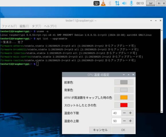 【labwc】タスクバー CPU・GPUの設定がグラフィカルになった