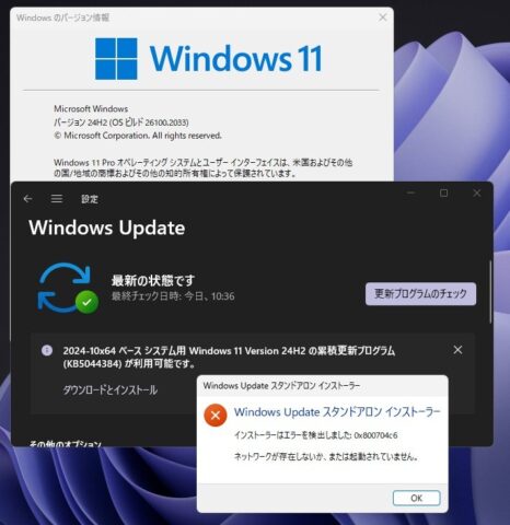 どういう目的のためにMSUファイル更新時にネット接続させるのか