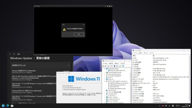【BonDriverの初期化ができません】のダイアログが出た24H2 26100.2161
