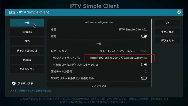 kodi-pvr-iptvsimpleの設定