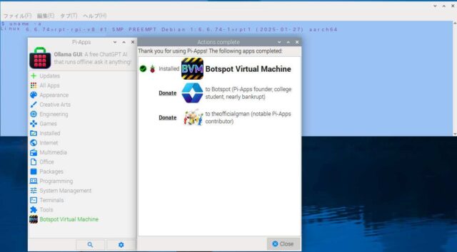 【Pi-Apps】Botspot Virtual Machine のInstallは簡単