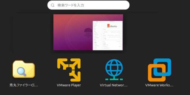 Ubuntu DesktopにVMware-Workstation 17.6.3のアイコン