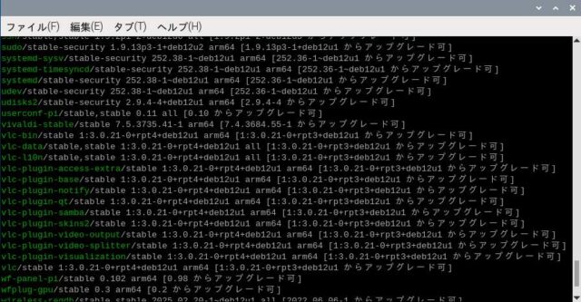 端末操作：update list 出力