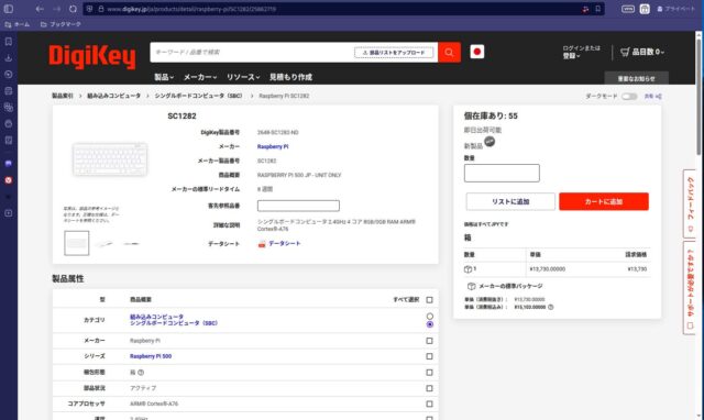 Raspberry Pi 500（SC1282）Digikey ¥13,730円+消費税