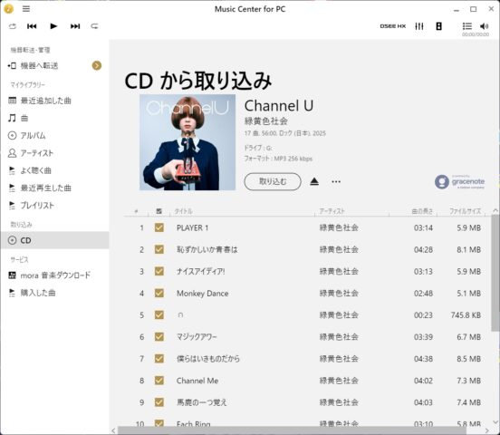リッピング作業が捗る【x64 Music Center for PC Version 2.7.2】