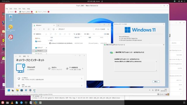 x64 VMware 26200.5710 KB5065426 msu Update不発