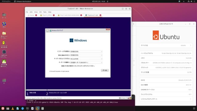 x64 VMware：Tiny11Coremaker版 Windows 25H2 クリーンインストール