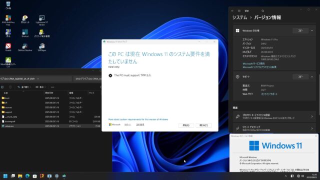24H2 build26100.5074から26200.5074へのUpdateはロックが罹る