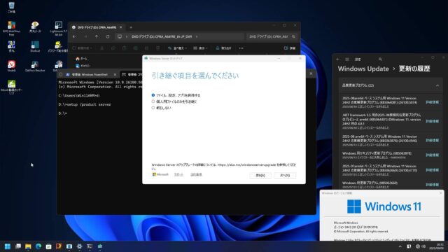 build 26100.5074からの【Inplace upgrade】引き継ぎ項目選択