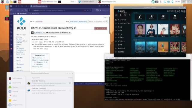 Raspi5【trixie】とapt版Kodi 21.2