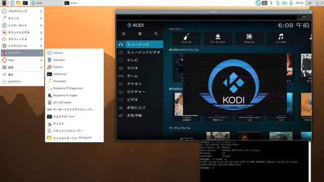 【trixie desktop】でのFlatpak版Kodi 利用　【ウィンドウモード】