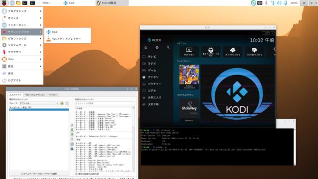 テスト中の【Rasbian OS Trixie】デスクトップ