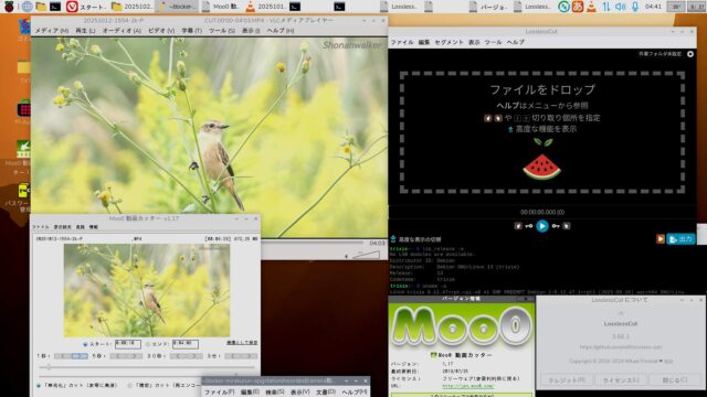 Moo0 動画カッター 1.17とLosslesscut 3.66.1で動画カット・ペースト