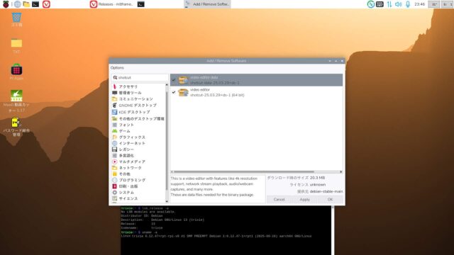 【Add/Remove Software】利用によるShotcutのインストール
