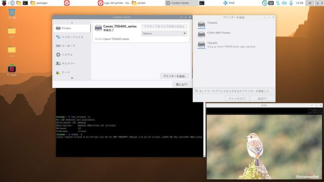 Control Centre(OS Trixie) と Canon TS5430 その1