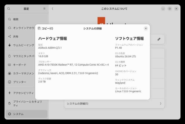 x64 Ubuntu 26.04 LTS beta版をLegacy PC+NVMe SSD Bootで利用する