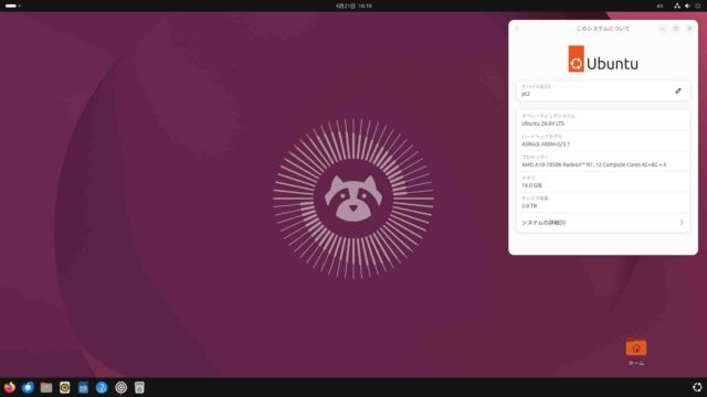 ubuntu 26.04 LTS beta版の仮設 2