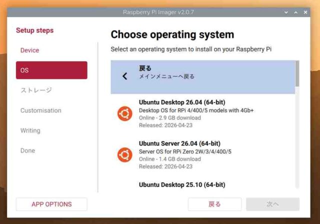 Raspberry pi 向けにもUbuntu 26.04 がリリースされる