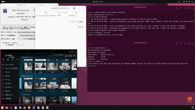 ClamAV 1.4.3 (Security本体) ClamTk 6.18（フロントエンド）シグニチャー更新