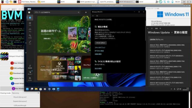 AVG FreeをアンインストールしたBVM版Windows11 26H1 28000.1896