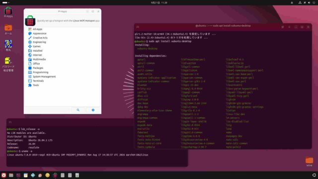 Ubuntu-Desktopに【xubuntu-desktop】を導入する