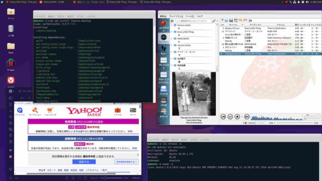 Ubuntu-Desktopに【lubuntu-desktop】を追加する