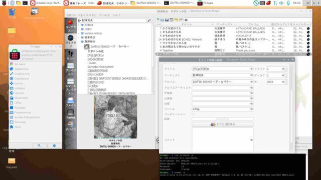 【Strawberry Music Player Ver 1.2.10】による音楽タグ編集