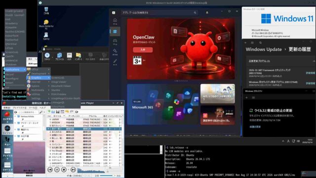 仮想Windows11 26H2 build 26300.9711試運転中(on Lubuntu)